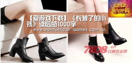 【爱游戏下载】《长皱了的小孩》读后感1000字(图2) 爱游戏入口