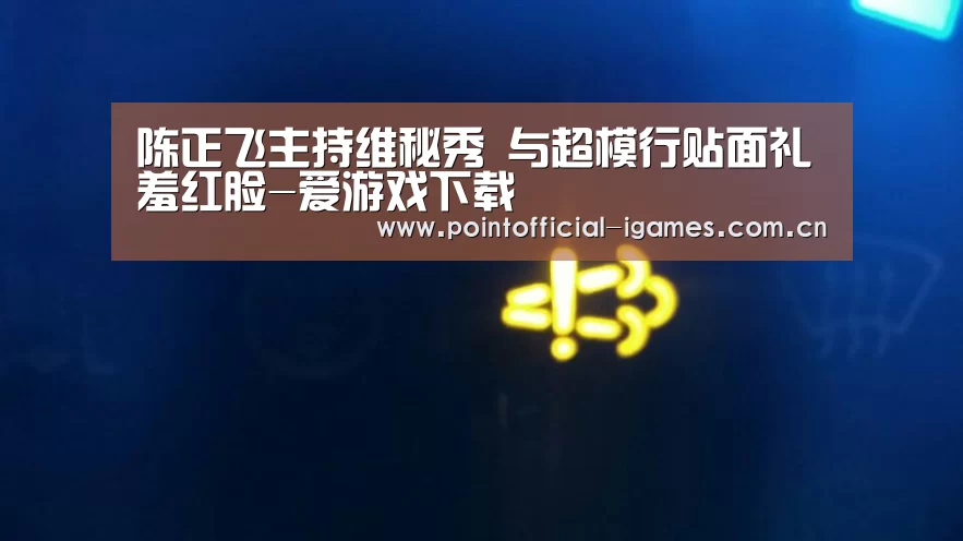 爱游戏平台