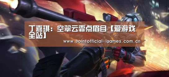 爱游戏APP