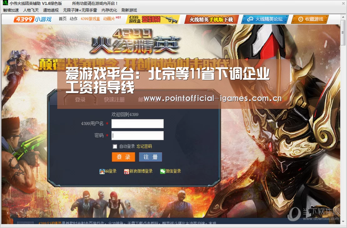 爱游戏平台:北京等11省下调企业工资指导线(图1) 爱游戏下载