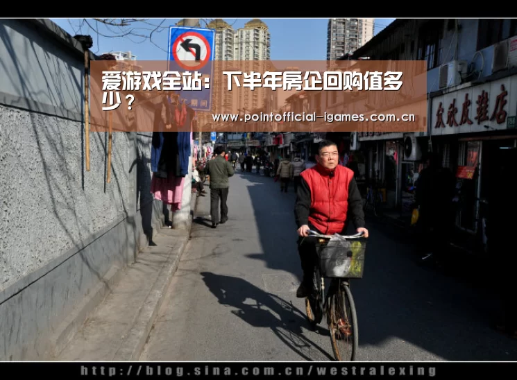 爱游戏全站:下半年房企回购值多少?(图3) 爱游戏入口
