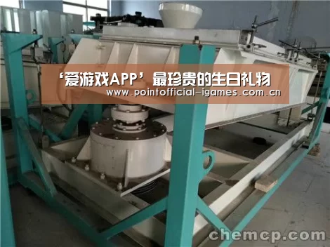 ‘爱游戏APP’最珍贵的生日礼物(图1) 爱游戏全站