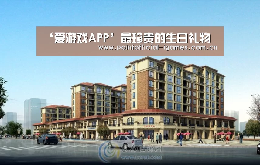 ‘爱游戏APP’最珍贵的生日礼物(图3) 爱游戏入口