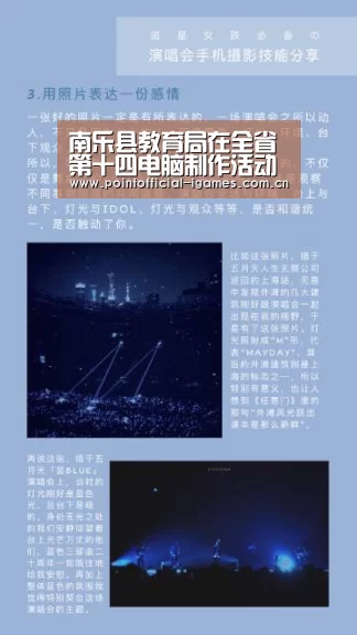 南乐县教育局在全省第十四电脑制作活动中取得优异成绩“爱游戏入口”(图3) 爱游戏下载